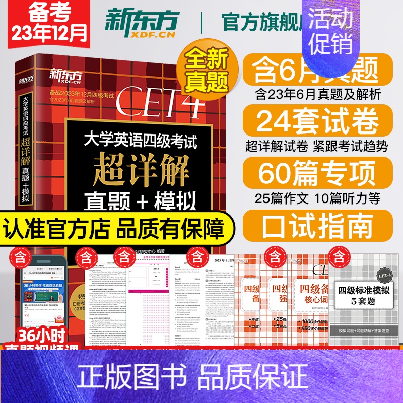 ① ③ ⑤[组合]四级真题 词汇 同步学练测 [正版] 四级考试英语真题