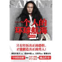 正版新书]一个人的环球航海翟墨9787535447722