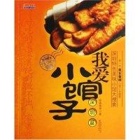 正版新书]我爱小馆子(深圳篇)梁春雪9787536687448