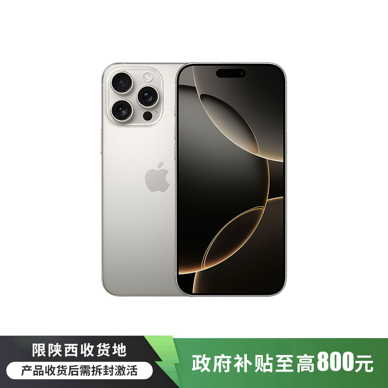 Apple iPhone 16 Pro Max 移动联通电信5G手机 512G 原色钛金属 全新正品国行