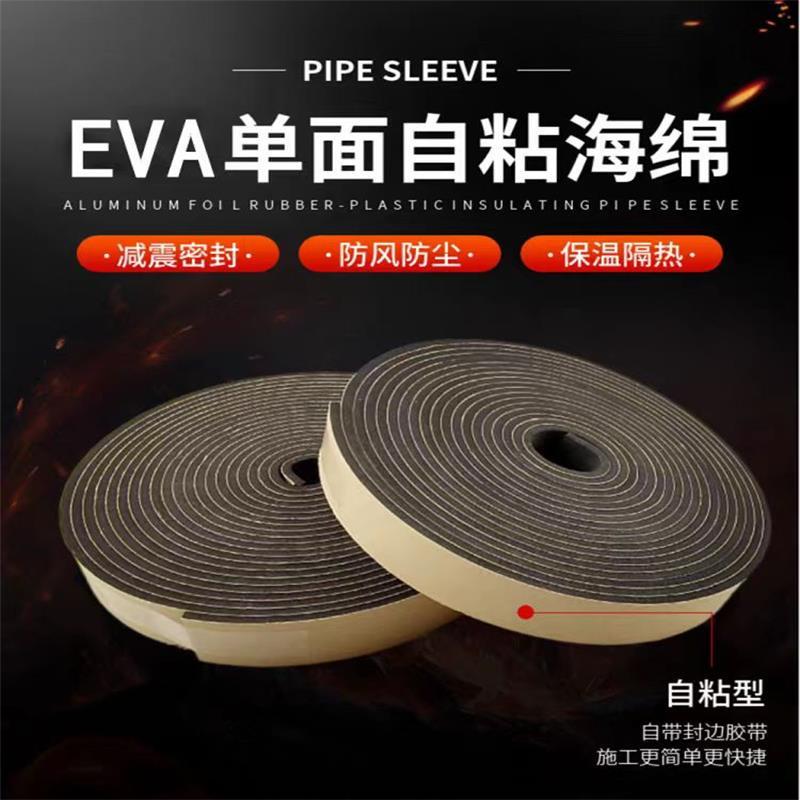 盛京联硕 单面海绵胶带EVA保温密封泡沫胶条 40*4mm*5米 卷