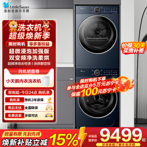 小天鹅(LittleSwan)洗烘套装10KG洗衣机+变频热泵烘干机纯平全嵌超微净泡1.15洗净比TG10DE60+60