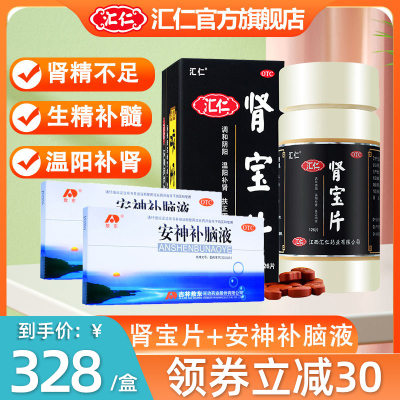 [肾精不足]汇仁肾宝片126片+补脑口服液10支*2盒温阳补肾男女肾虚阴阳虚补肾药男科用药