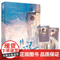 寻星日记 禾刀 四川文艺出版社 正版书籍