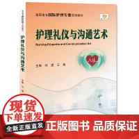 护理礼仪与沟通艺术=Nursing etiquette and communication art:汉英对照/97875
