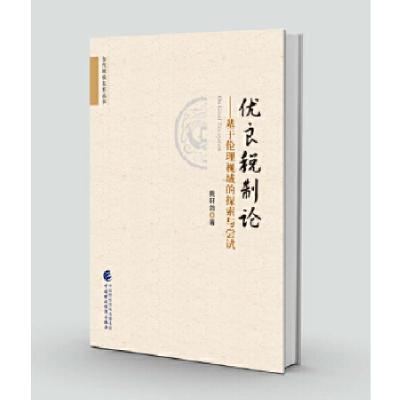 正版新书]优良税制论姚轩鸽9787509578988