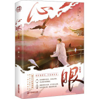心眼.完结篇