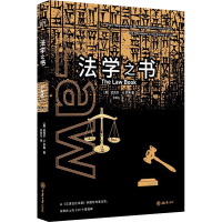 [M]法学之书-9787568923415