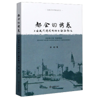 音像都会的诱惑(上海现代消闲刊物与海派散文)满建|责编:陆琦杨