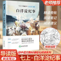 正版新书]七年级上 白洋淀纪事 孙犁著 荷花淀纪事兄弟篇 青少年