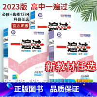 物理[人教版] 必修第三册 [正版]2023一遍过高一高二上下册数学物理化学生物语文英语政治历史地理必修选择性必修一二三