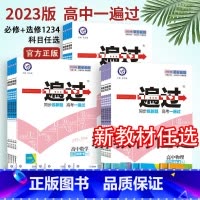 物理[人教版] 必修第三册 [正版]2023一遍过高一高二上下册数学物理化学生物语文英语政治历史地理必修选择性必修一二三