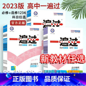 物理[人教版] 必修第三册 [正版]2023一遍过高一高二上下册数学物理化学生物语文英语政治历史地理必修选择性必修一二三