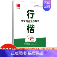 硬笔书法等级考试教程-行楷 [正版]荆霄鹏楷书行楷字帖通用规范汉字7000字常用字楷体字帖初学者硬笔书法教程初中生高中生