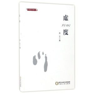 [M]虚度吴艺作品-9787227065203