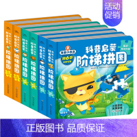 海底小纵队科普启蒙阶梯拼图全套6册 [正版]全套6册 海底小纵队科普启蒙阶梯拼图 3到6岁儿童益智立体拼图模型早教益智力