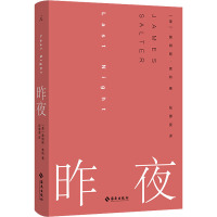 昨夜