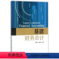[正版]基建财务会计/唐晓东/唐建宇/浙江大学出版社