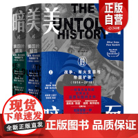 [正版]新民说·美国的暗面:战争、军火生意与帝国扩张(1914—2018)(上下册) 广西师范大学出版社