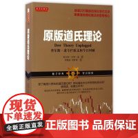 原版道氏理论(查尔斯·道专栏原文和今日回顾)