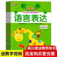 [正版图书]全套7册 幼儿园多元智能课程学前班上册教材本五大领域用书籍幼小衔接大班宝宝启蒙语言表达全脑数学礼仪安全3-6