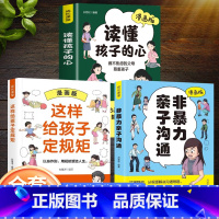 [3册]漫画版非暴力亲子沟通+这样给孩子定规矩+读懂孩子的心 [正版]全2册漫画版非暴力亲子沟通+这样给孩子定规矩 读懂