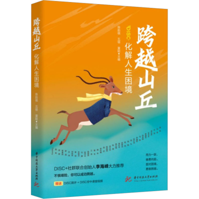 正版新书]跨越山丘 化解人生困境陈韵棋,五顿,夏聪主编9787568
