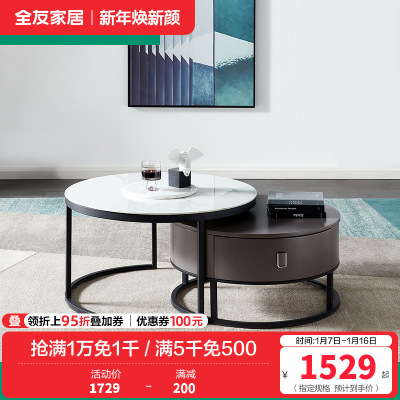 全友家居 意式极简高低组合茶几圆几 客厅家具