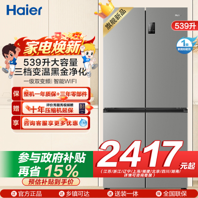 海尔(Haier)539L大容量三档变温黑金净化一级双变频WIFI智能联网旗舰新品 BCD-539WGHTDEDH9U1