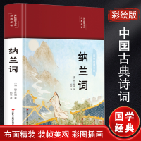 [M]纳兰词-9787510710469