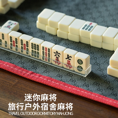  麻将小号便携式旅行网红mini宿舍寝室闪电客家用小型手搓小麻将牌