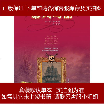 暴风玛丽(法)叙尔热人民文学出版社9787020078264