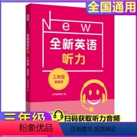 英语 小学三年级 [正版]2022新版全新英语听力三年级小学英语听力语法3年级上册下册同步听力阅读练习册专项训练书提高版