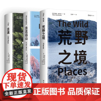 荒野之境+念念远山+古道共3册