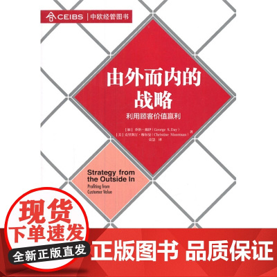 由外而内的战略