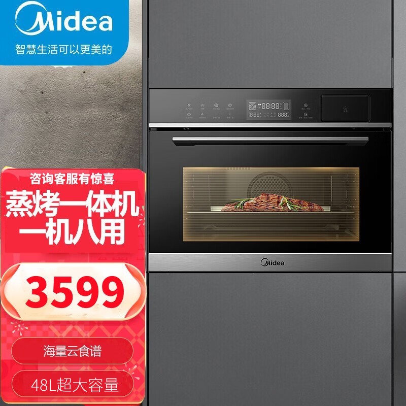 美的(Midea) 蒸烤箱一体机嵌入式 YA5048W 家用48L大容量多功能蒸汽烤二合一 搪瓷内胆智能家电