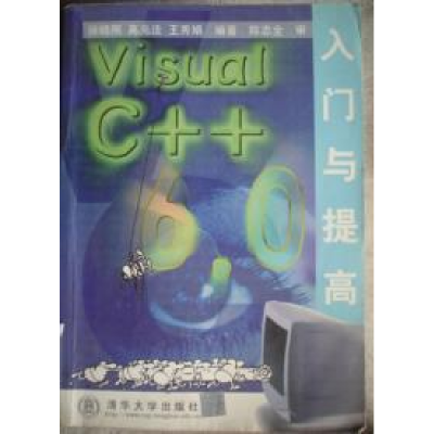 正版新书]VisualC++6.0入门与提高徐晓刚9787302035084