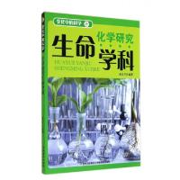 正版新书]化学研究生命学科/变化中的科学姜廷午9787549816798