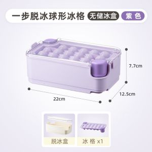 荣事达(Royalstar)球形冰块模具一步脱冰家用冰箱自制冰格食品级按压式制冰模具