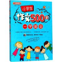 小学生作文500字一学就会