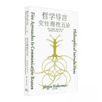 正版新书]哲学导言尤尔根·哈贝马斯9787532792863