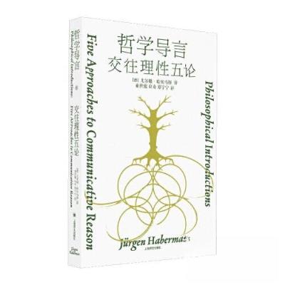 正版新书]哲学导言尤尔根·哈贝马斯9787532792863