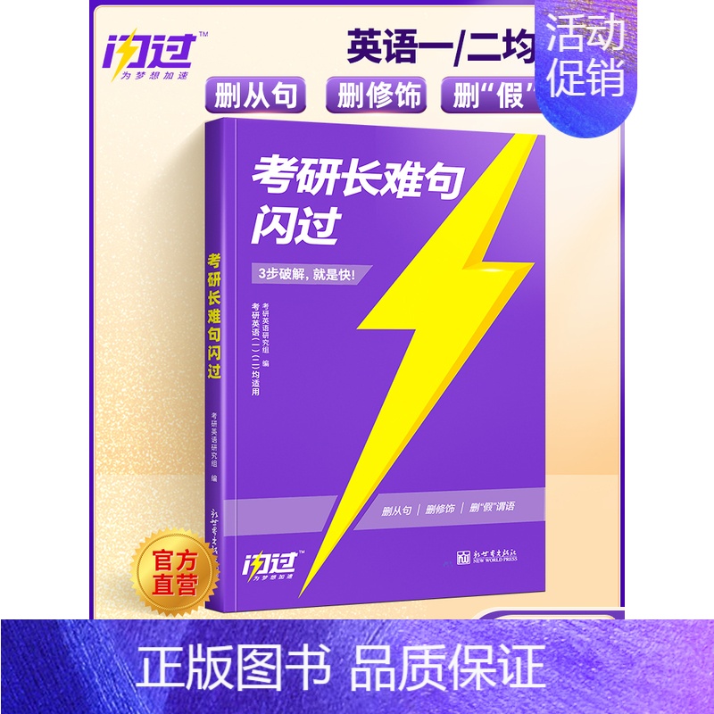 2025考研长难句闪过 [正版]店2025考研英语词汇默写本英语一英语二单词书语法长难句词汇大纲5500词高频词