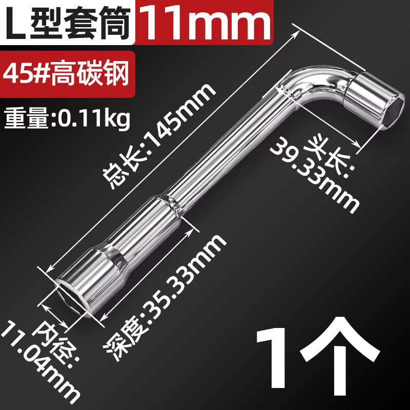 圣德列 L型套筒扳手7字型烟斗型弯头穿孔扳手汽修工具双头外六角套筒扳手11mm
