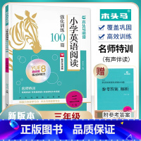 英语阅读100篇[三年级]有声伴读 小学通用 [正版]2025小学英语阅读强化训练100篇三3四4五5六6年级上下册英语