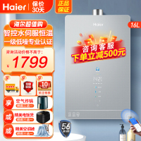 ]海尔(Haier)燃气热水器天然气16升家用即热强排式水伺服恒温四段精控微火9级抗风五重抑菌APP智控