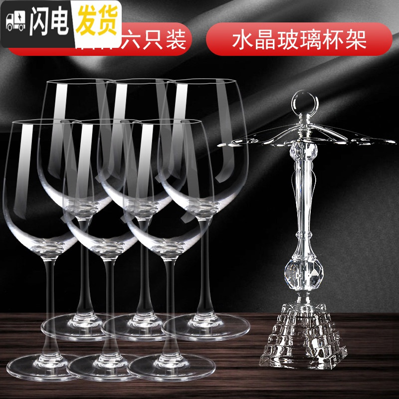 三维工匠红酒杯套装家用6只装水晶醒酒器欧式大号葡萄酒高脚杯玻璃酒具2支 412六只装+水晶杯架