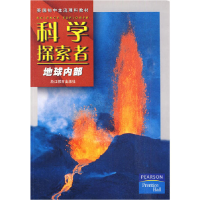 正版新书]科学探索者-地球内部-第二版(美)帕迪利亚 主编,吉
