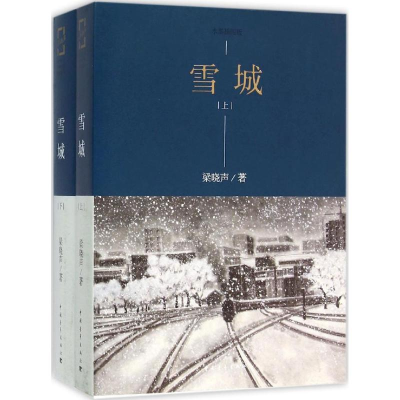 [M]雪城-9787515339986