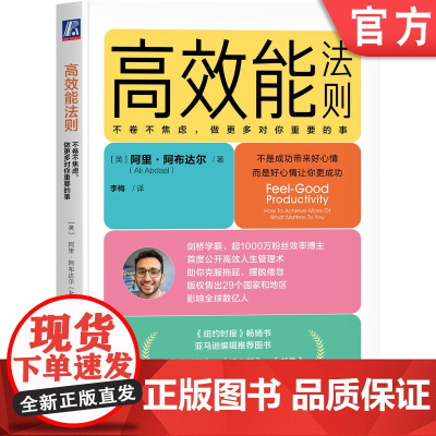 正版 高效能法则:不卷不焦虑,做更多对你重要的事 Ali Abdaal 博主首度公开高效人生管理术 97871117
